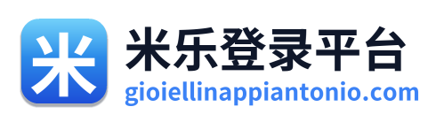 米乐登录平台